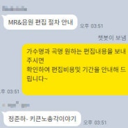 결혼식 축가 MR 제작 음악 편집 - 정준하 키 큰 노총각 이야기