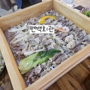 웰빙 무한 리필 [편백회관] 일산 식사점