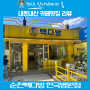 [순천]연향동에 위치한 커피맛집 빽다방 한국병원점 방문후기