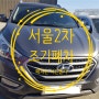 [조기폐차] 기다리고 기다리던 서울시 2차 조기폐차 접수안내 드립니다! ⸜( •ᴗ• )⸝