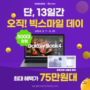 삼성 갤럭시북4 75만원대! 오직 지금 G마켓 빅스마일데이 NT750XGR-A71A 포토 리뷰 신세계 5만원 상품권 증정