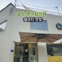 송탄 지산동카페 우유 루프탑 밀크티맛집 메뉴