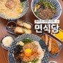 전주 맛집 점심 메뉴 추천 :: 전북대 면식당