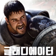 【 Now We Are Free 】 - from "Gladiator" 글래디 에이터 (2000)