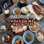 성산밥집 성산마씸 돔베고기 정식