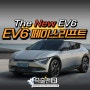 더 뉴 EV6 페이스리프트 가격 및 디자인 안내