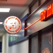 피자맛집] 노모어 피자 목동점