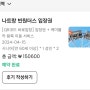 16개월 아기와 나트랑 해외여행_리조트에서 빈펄랜드 들어가기(feat.빈원더스 입장권 구매)