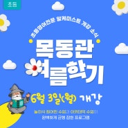 초등영어전문 알케미스트 동탄 목동관 여름학기 개강 : 6월 3일!