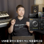 디제잉 배우기 XDJ, CDJ, DJM 장비 총정리! 뭘 사야할까? XDJ 편!