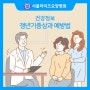 구리요양병원 여성 갱년기증상 함께 살펴봐요