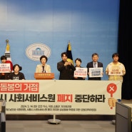 [기자회견문] 공공돌봄의 거점, 서울시사회서비스원 폐지 중단하라!