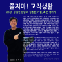 류재연 교수의 [쫄지마! 교직생활] 연재, 26장. 성실한 응답과 정중한 거절, 혹은 쌩까기 by 얼룩소 alookso