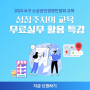 인천 서구 소상공인 무료교육 "성장주치의 교육"_블로그마케팅