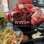 [김해/삼계] 장신대역 인근 한우 투뿔 한우말이 가성비 맛집 “80경성갈비”