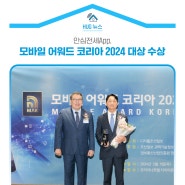 안심전세App, '모바일 어워드 코리아 2024' 대상 수상