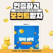 [이벤트] 게임 성공 인증샷 남기고, 키드키즈 포인트 받아가세요!ㅣ키드키즈ㅣ유아교육ㅣ영유아교육ㅣ게이미피케이션ㅣ나와가족ㅣ나와가족놀이ㅣ클릭어택