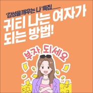 돈이 따라오는 귀티나는 여자 되는법