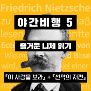 독서모임 '야간비행' 5기 모집