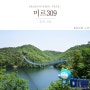 충북 진천 초평호출렁다리 미르309 출렁출렁~ 흔들흔들~