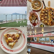 [부산 광안리]광안리 오션뷰 피자맛집 도우개러지 피자 광안점
