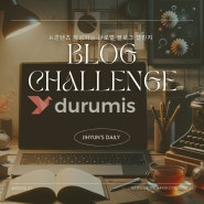 K콘텐츠 작성하는 글로벌 블로그 챌린지 참여하기