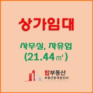 중계동 부동산 - 중계동 은행사거리 코너 건물 지하 초 저렴한 상가 임대 급매물 [중계동 탑 부동산]