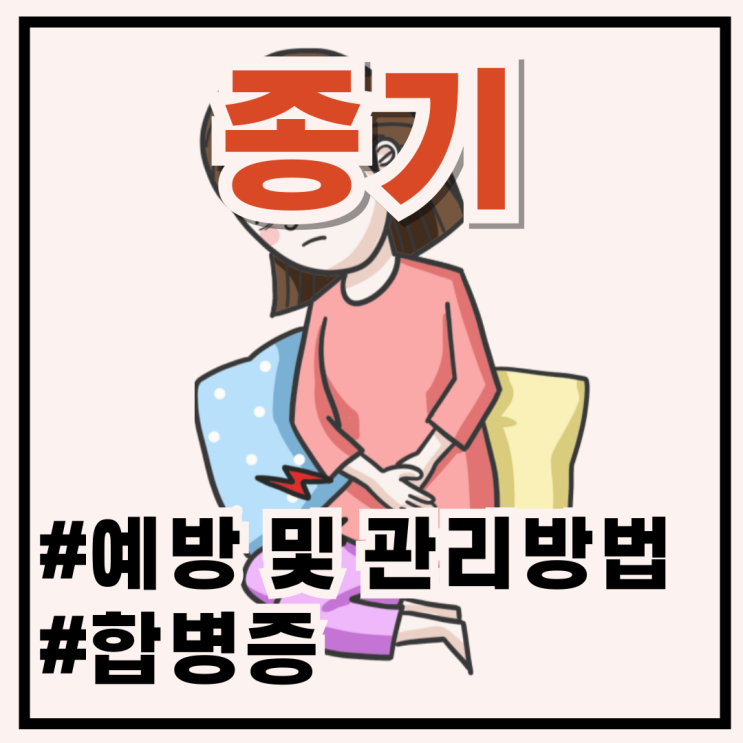종기#2 피부종기 예방 및 관리 방법 (ft. 방치시 가능한 합병증) : 네이버 블로그
