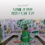 [이슈 안(AHN)으로] 5월에 갈 만한 팝업스토어 추천🎁