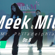 안산댄스학원/핑크엠댄스학원 Mr. Philadelphia - Meek Mill