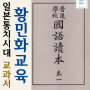 일제시대 황민화교육 1923