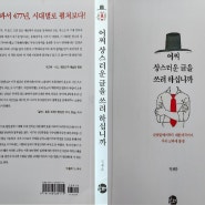 어찌 상스러운 글을 쓰려 하십니까 - 정재흠 -말모이