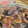 파주 금촌역 돼지갈비 맛집 [와우화로] 소주가 무한공짜, 단체회식 장소 추천