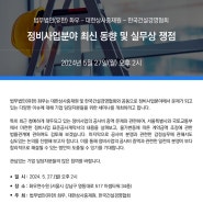 정비사업분야 최신 동향 및 실무상 쟁점(5/27(월) 14:00)