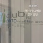 홍콩 아이클럽 AMTD 셩완 호텔 보증금 조식 위치 솔직후기