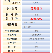 🌟진주 정촌면 예하리🌟 정촌뿌리산단 약1000㎡(300P) 공장임대 3000/800
