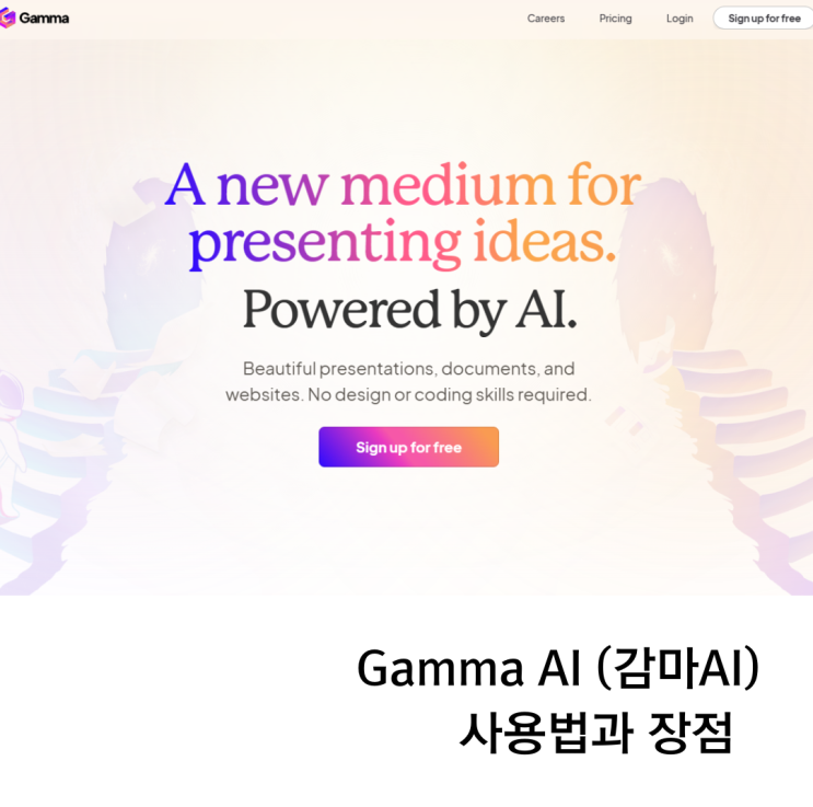 감마 AI (Gamma AI) 사용법과 장점 정리 - PPT제작툴 : 네이버 블로그
