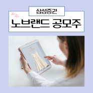 노브랜드 공모주 균등 배정 및 청약 경쟁률, 결과는