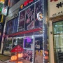 일상/도화동 술집 투다리 청운대점 김치우동 맛집