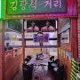 강남 워너비 대구( WANNABE 대구) - 대구를 그대로 옮겨온 술집
