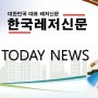 오늘의 뉴스 '5월 16일(목) 이모저모