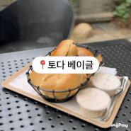양재역 베이글 맛집 '토다 베이글 양재점' 내돈내산 후기