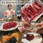 부산식육식당 광안리소고기 한우일번지X규이치 데이트 후기
