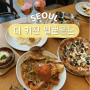 더 키친 일뽀르노 광화문점 | 서울 안국 이탈리안 레스토랑 야외테라스