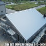 경기도 고양 신축 전원주택 칼라강판 지붕공사 및 외벽공사