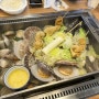 고산동 조개찜 찌마기 고산점 인생 맛집