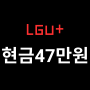 LG인터넷신청 지원금 받은 후기를 공유해요!