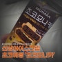 초코아이스크림후기) 초코에몽 초코모나카 후기
