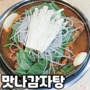부산 감자탕 맛집 / 맛나감자탕 구서점 셀프볶음밥 놀이방식당