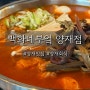 양재)백화네부엌_양재역맛집, 양재회식 장소추천
